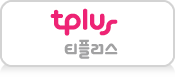 tplus 선불 통화권